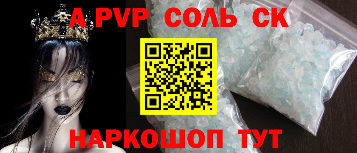A-PVP крисы CK  Альфа ПВП СК КРИС  Сосновый Бор  Alpha-PVP кристаллы  Вход с VPN 