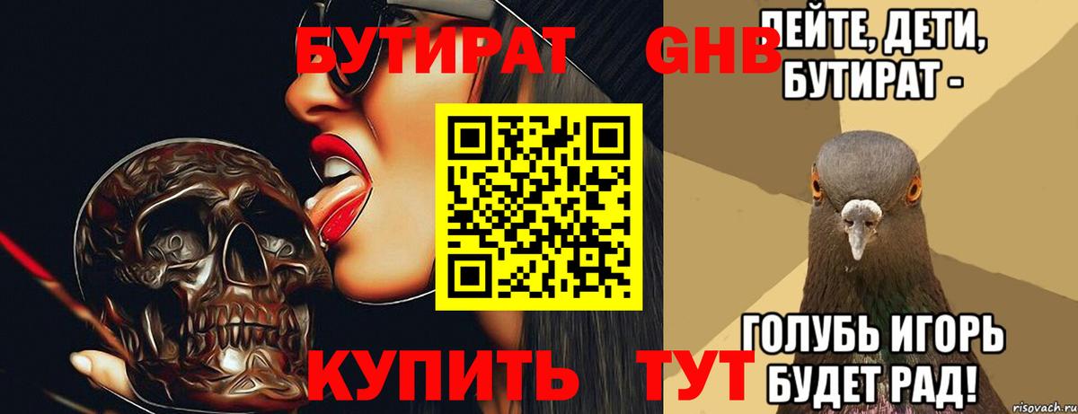 БУТИРАТ оксана Сосновый Бор