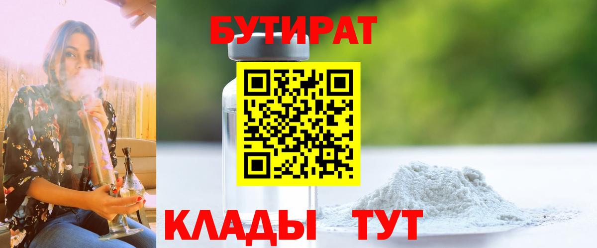 БУТИРАТ жидкий экстази  Вход с VPN  Сосновый Бор 