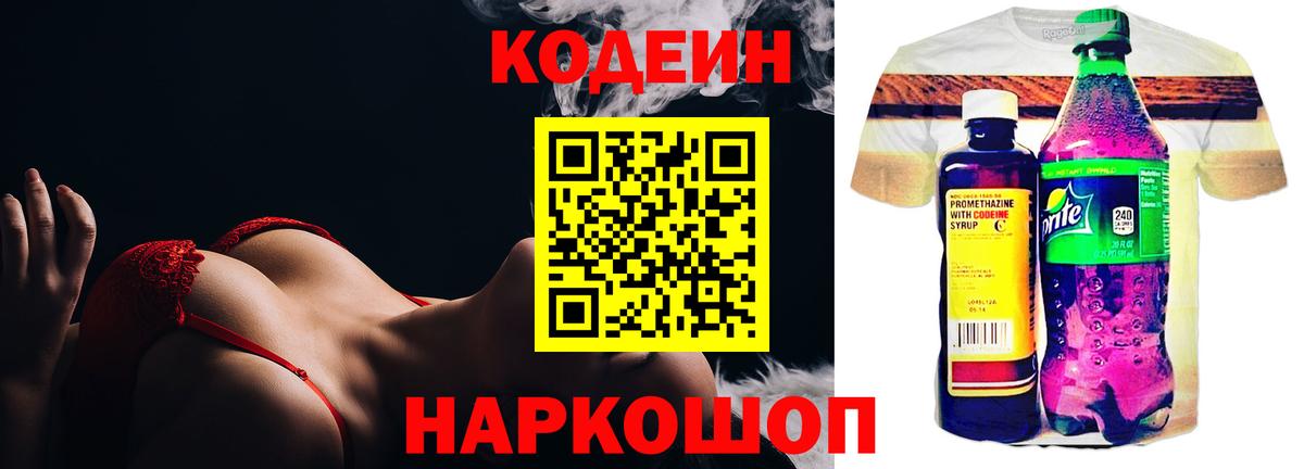 Сосновый Бор  Кодеин напиток Lean (лин)  Вход с VPN  Кодеин Purple Drank 