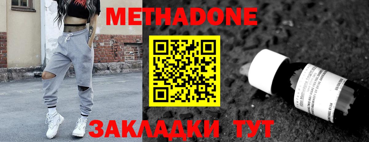 Метадон VHQ Сосновый Бор